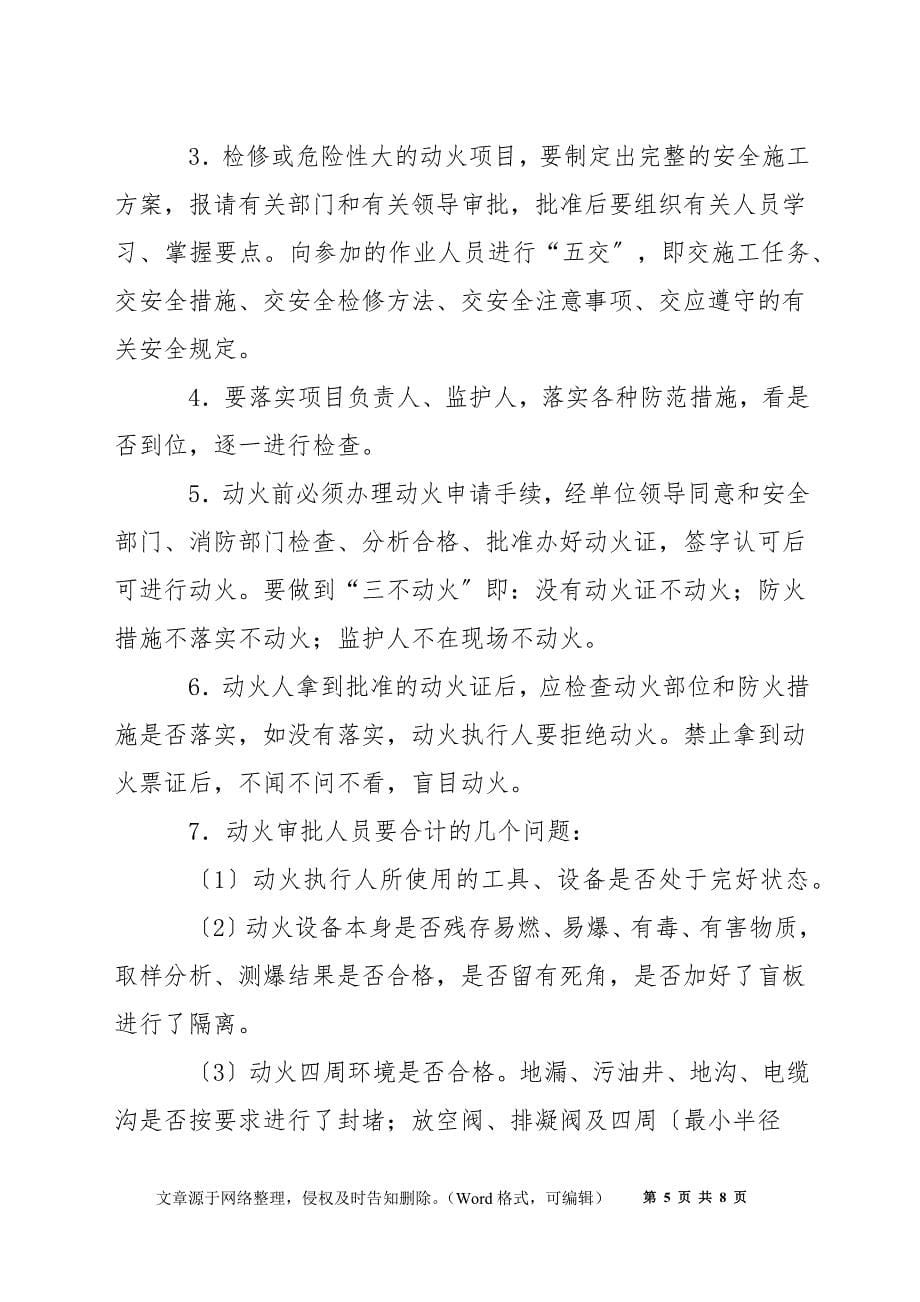 危险化学品生产企业动火作业的安全管理_第5页