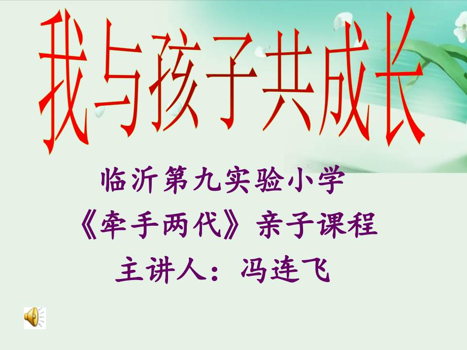 《我与孩子共成长》PPT课件.ppt_第2页