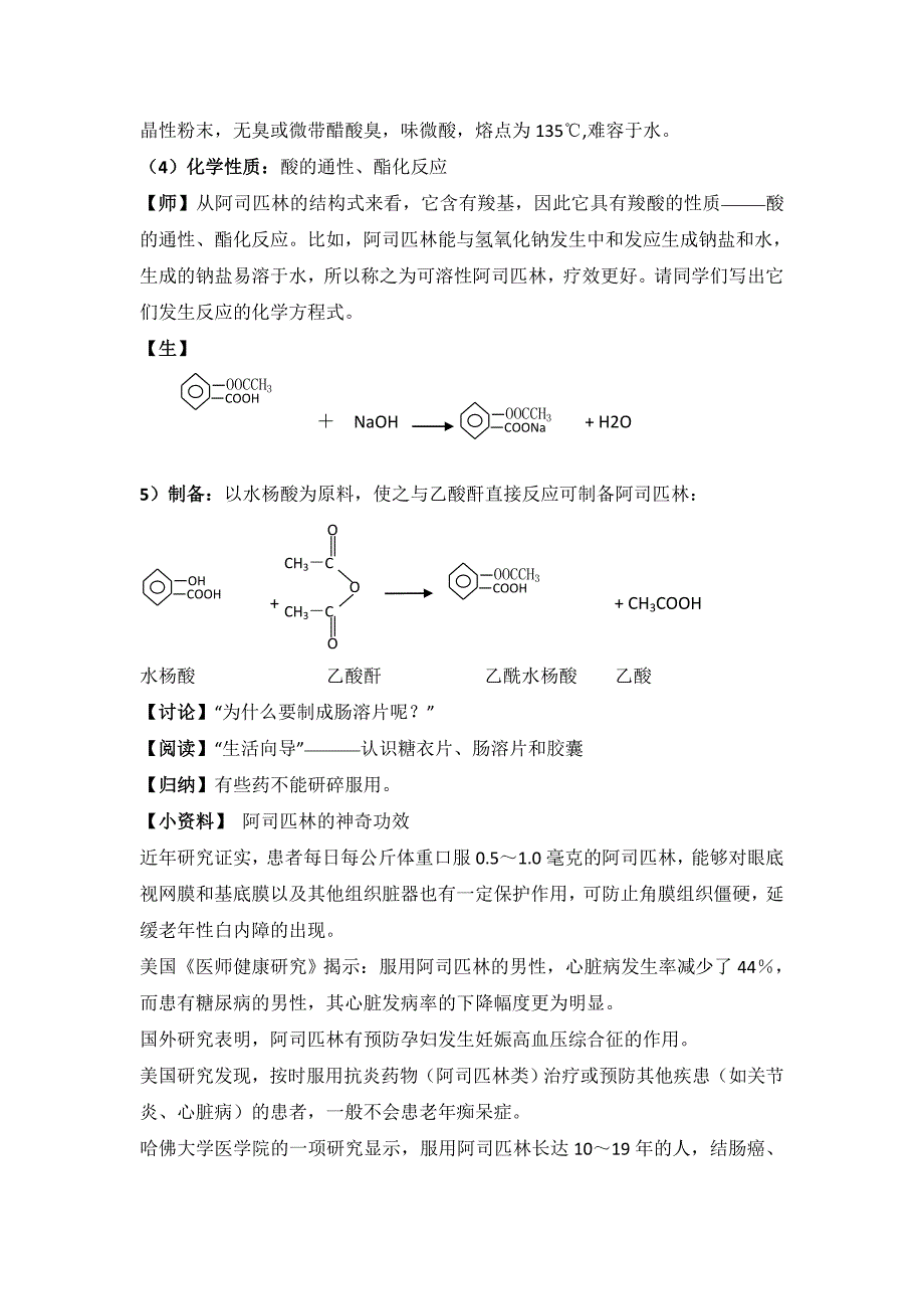 苏教版高中化学选修一2.4造福人类健康的化学药物教案_第5页