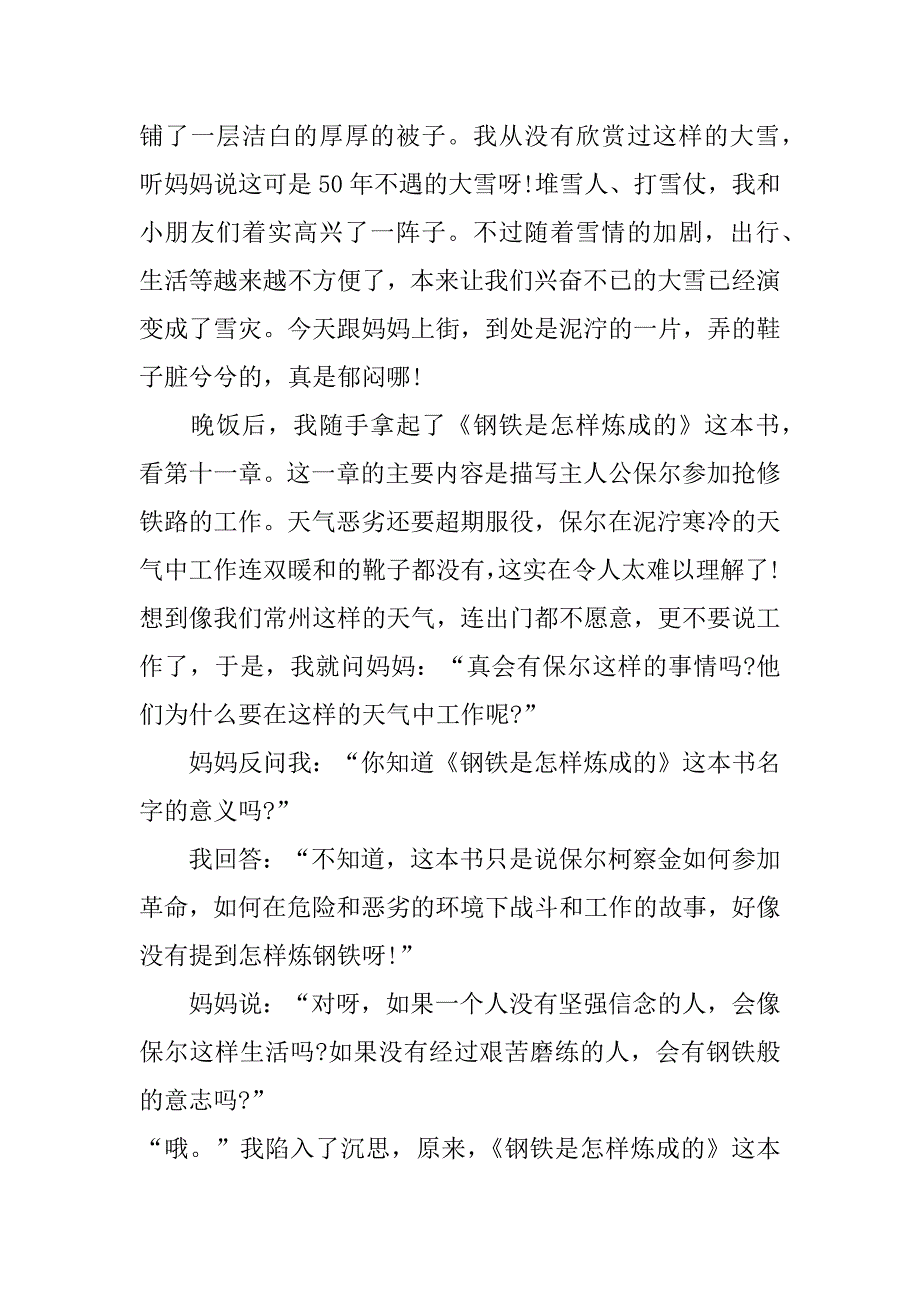 小说《钢铁是怎样炼成的》读后感心得3篇钢铁是怎样炼成的读后感作文吧_第4页