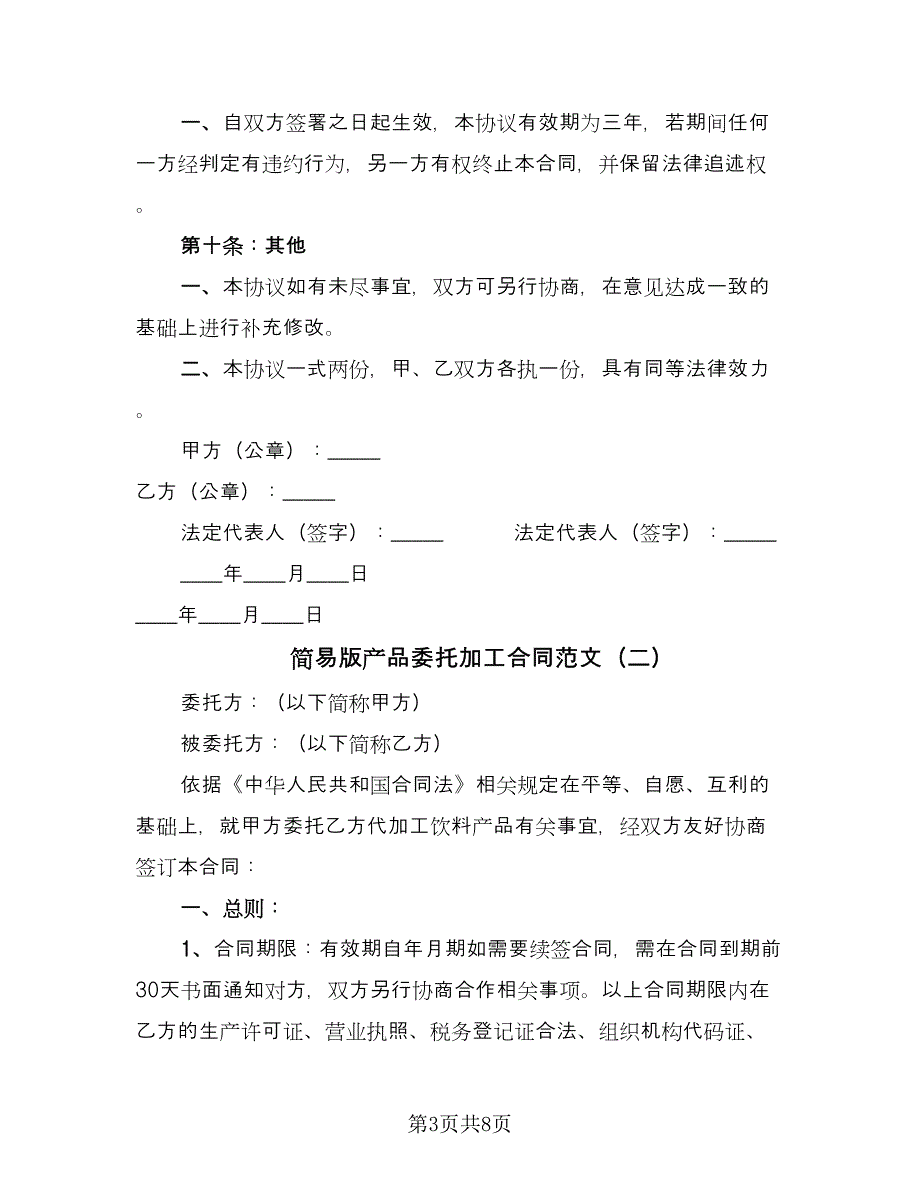 简易版产品委托加工合同范文（5篇）_第3页