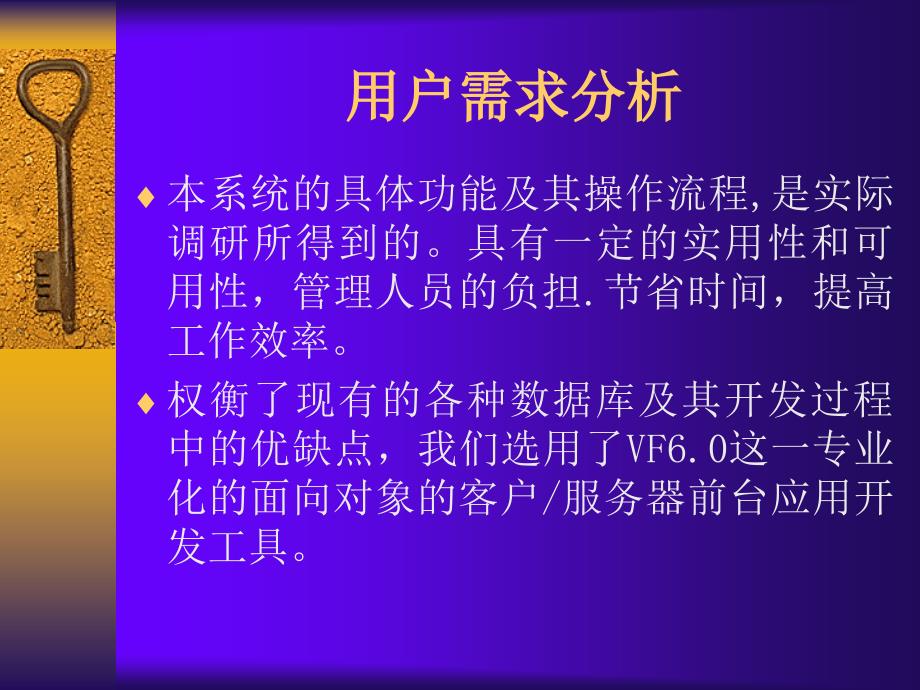 vf固定资产系统及毕业设计答辩稿_第4页