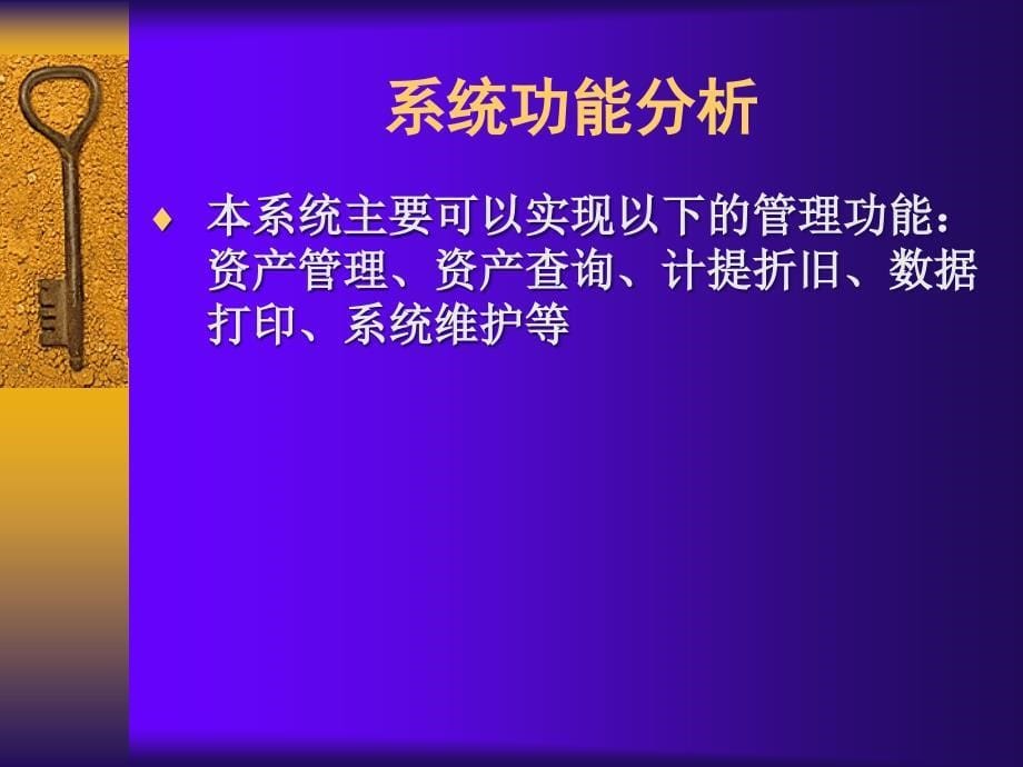 vf固定资产系统及毕业设计答辩稿_第5页