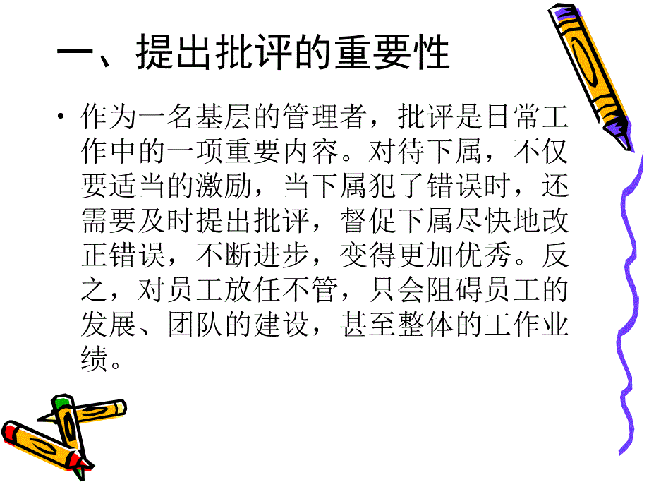 如何与下属沟通提出批评五步法_第3页