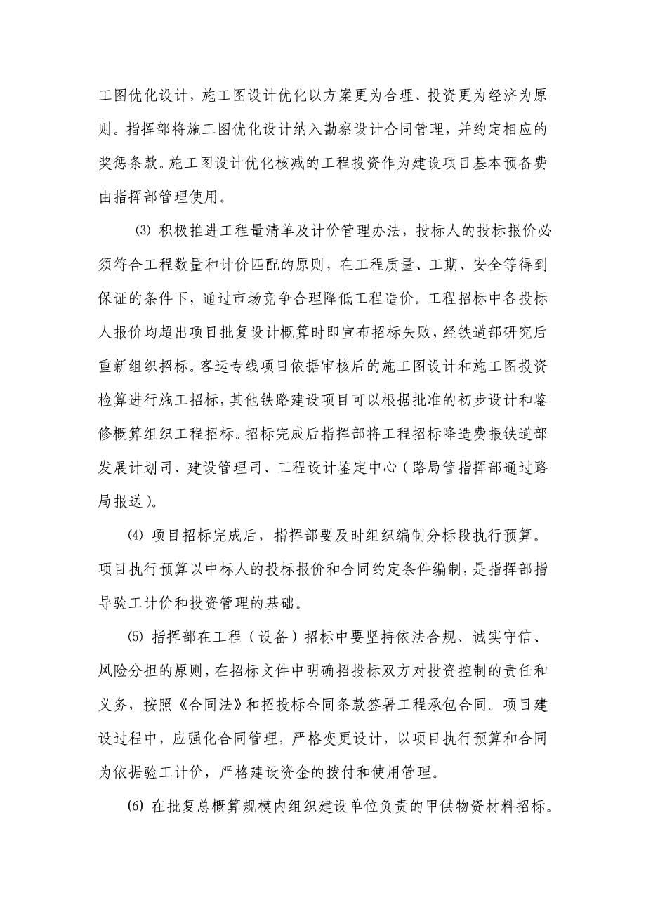 铁路工程投资控制管理办法.doc_第5页