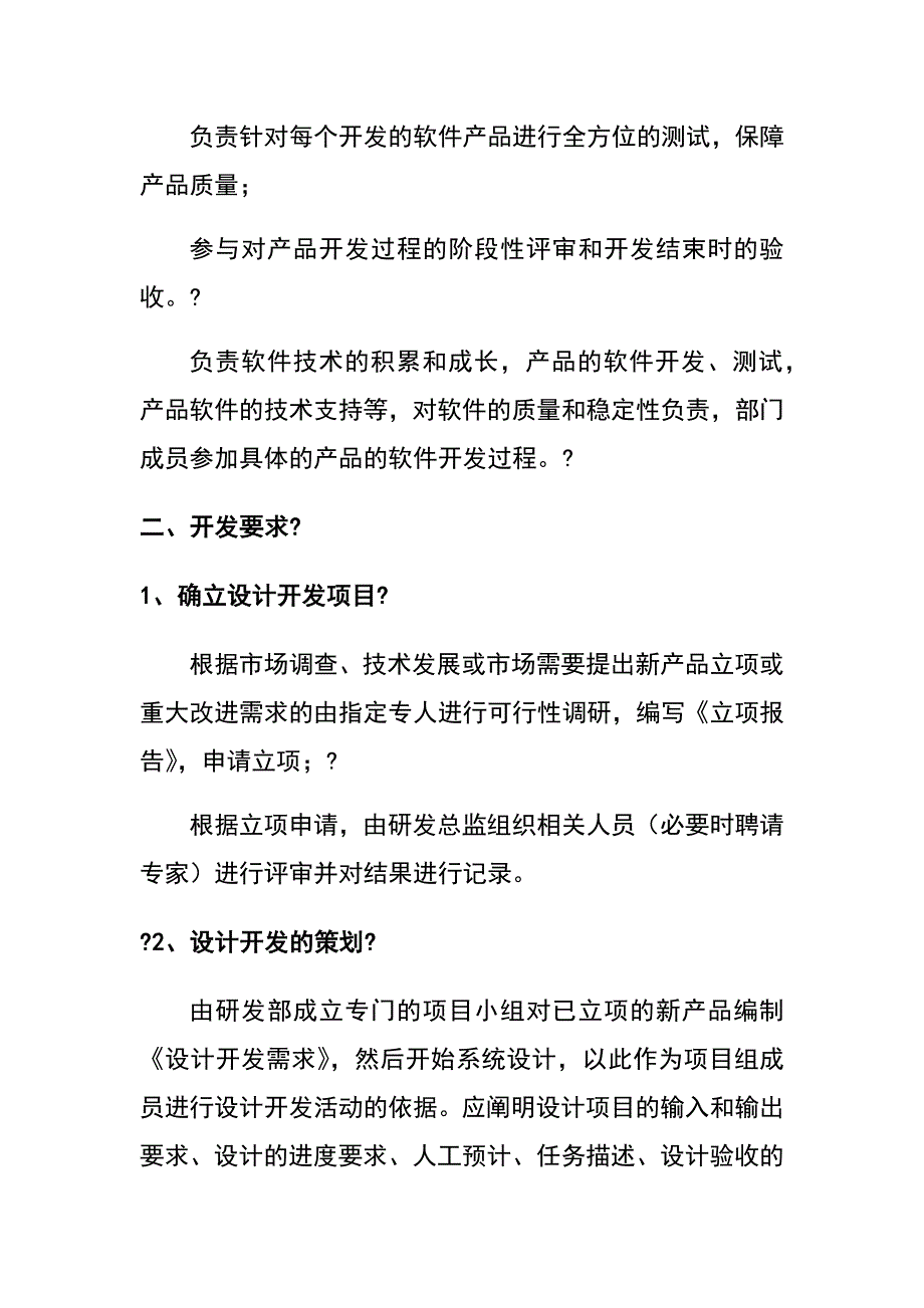 公司软件工程质量管理体系说明.doc_第3页