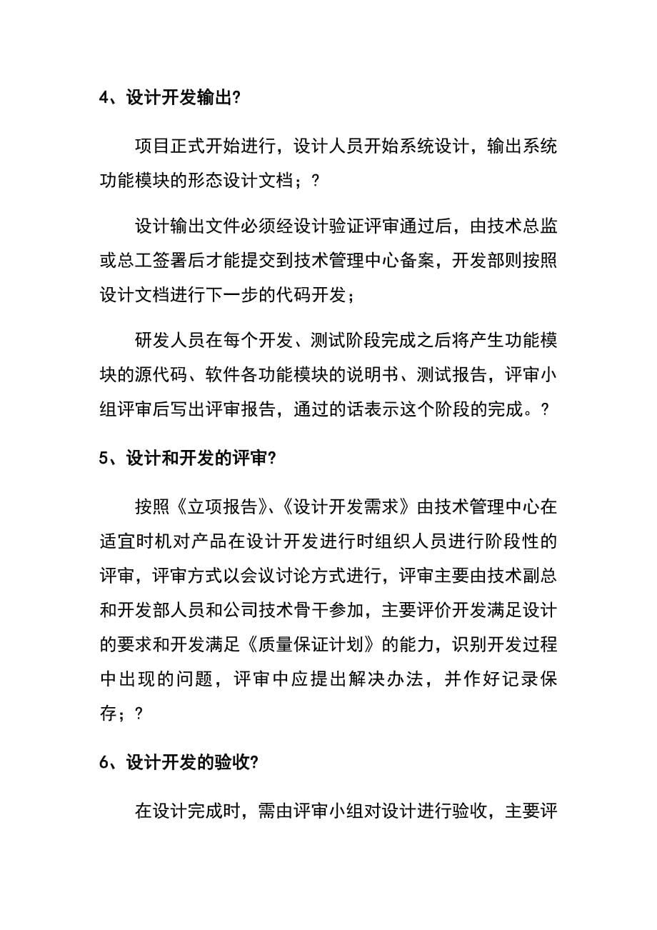 公司软件工程质量管理体系说明.doc_第5页