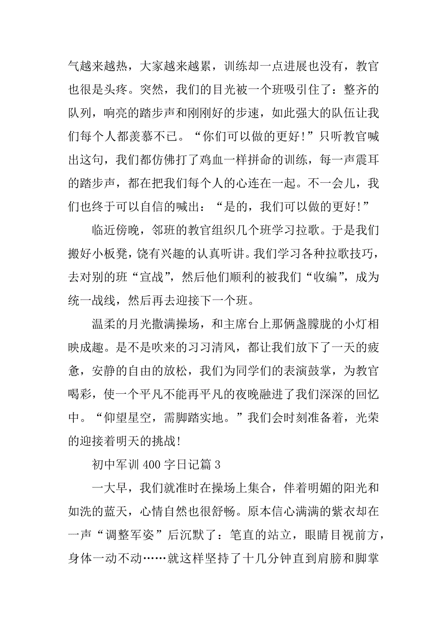 2023年初中军训400字日记（20篇）_第3页