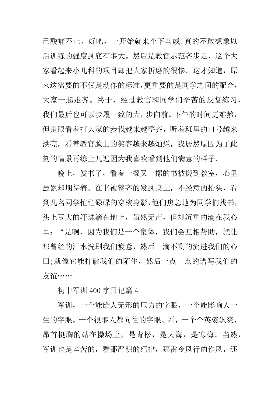 2023年初中军训400字日记（20篇）_第4页