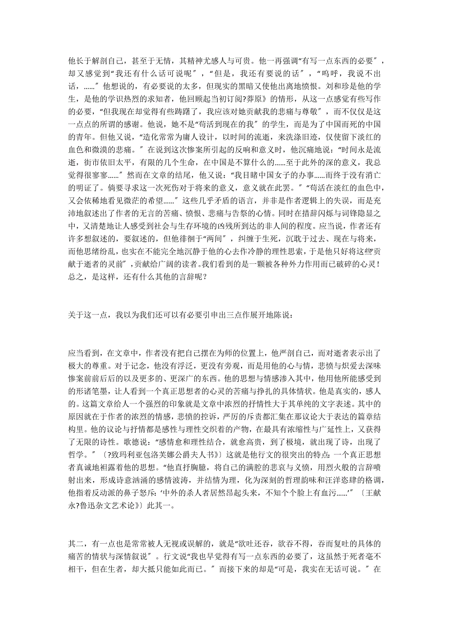 阮籍式的深情 离骚式的表述──《记念刘和珍君》艺术特点_第2页