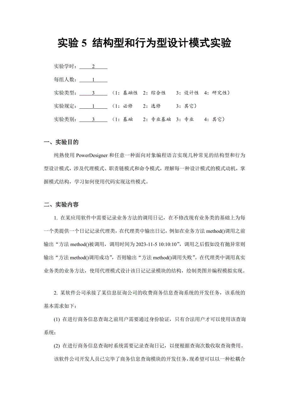 设计模式实验五_第1页