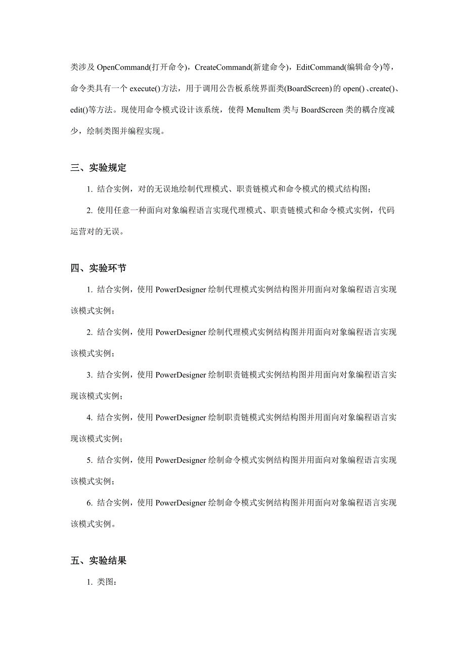 设计模式实验五_第3页