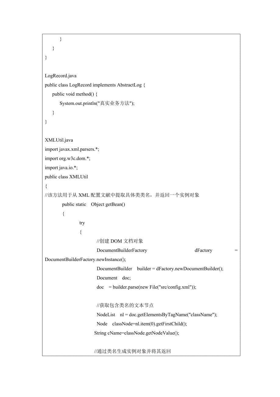 设计模式实验五_第5页