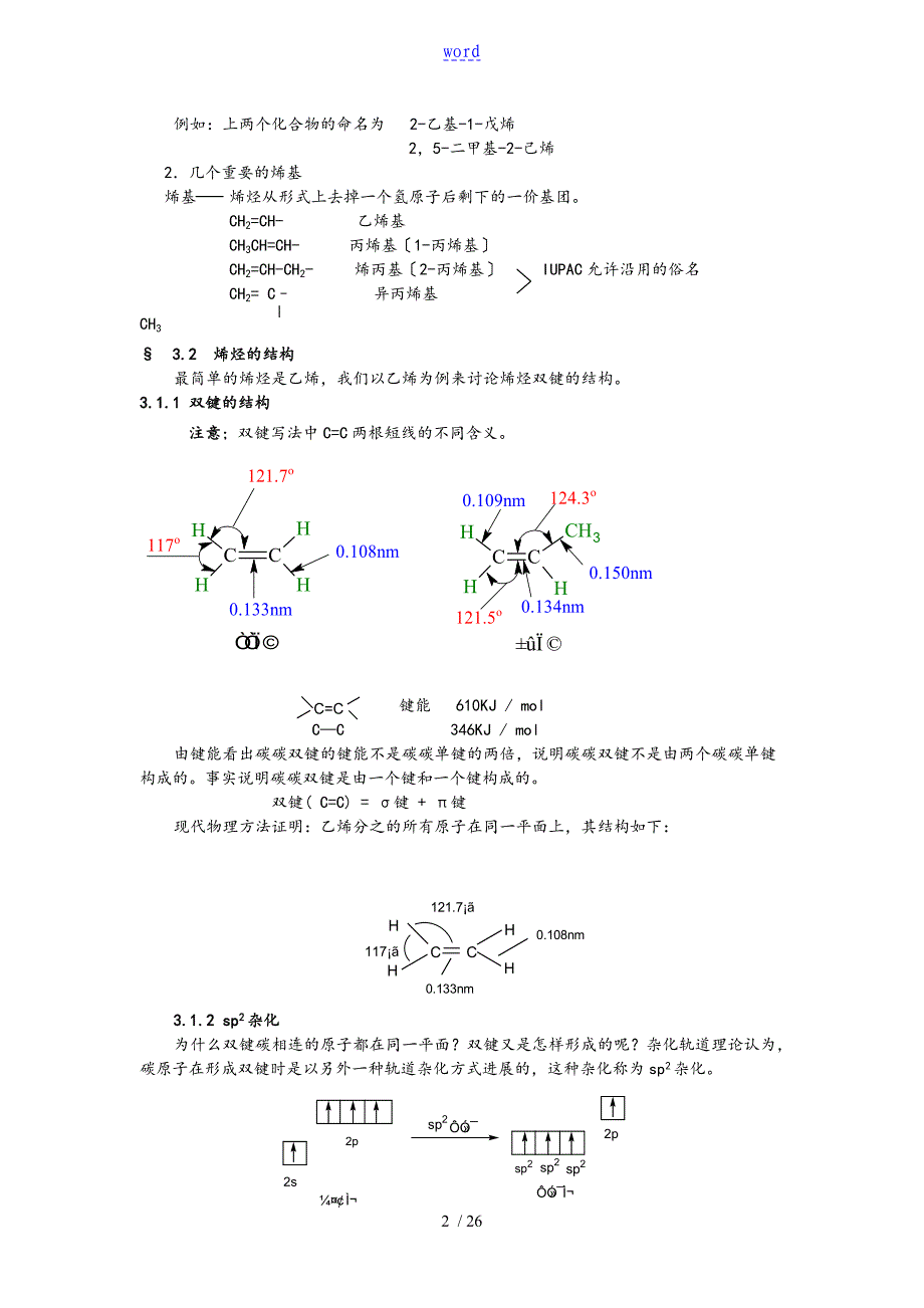 3第三章烯烃5学时_第2页