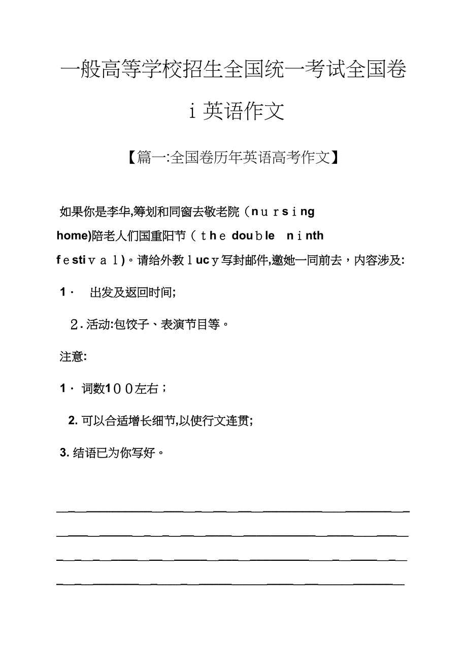 学校作文之普通高等学校招生统一考试卷i英语作文_第1页