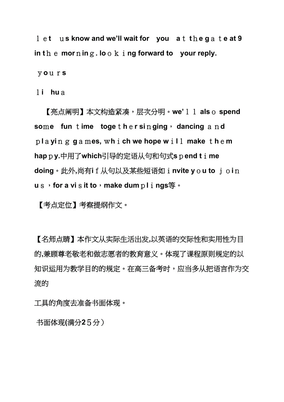 学校作文之普通高等学校招生统一考试卷i英语作文_第3页