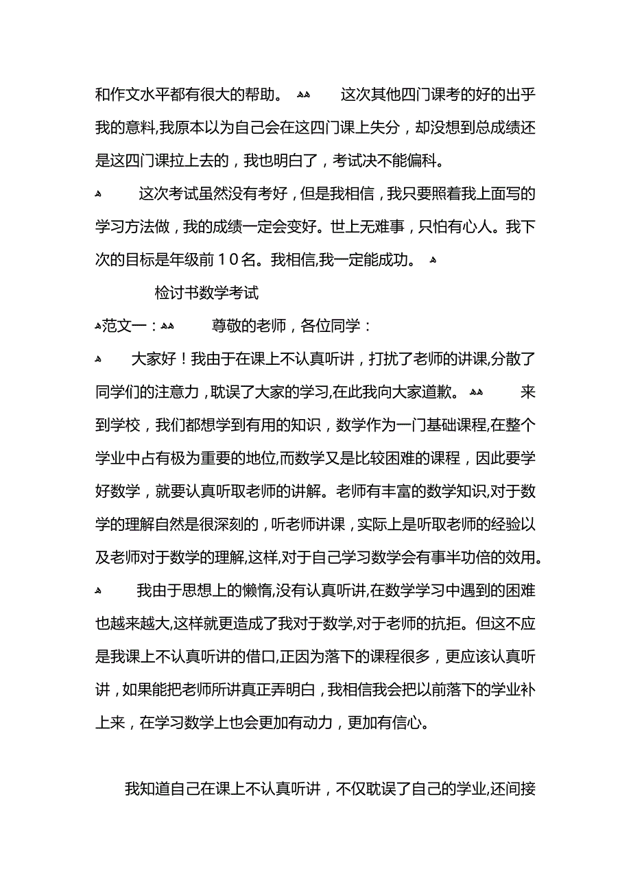 数学检讨书3篇_第2页