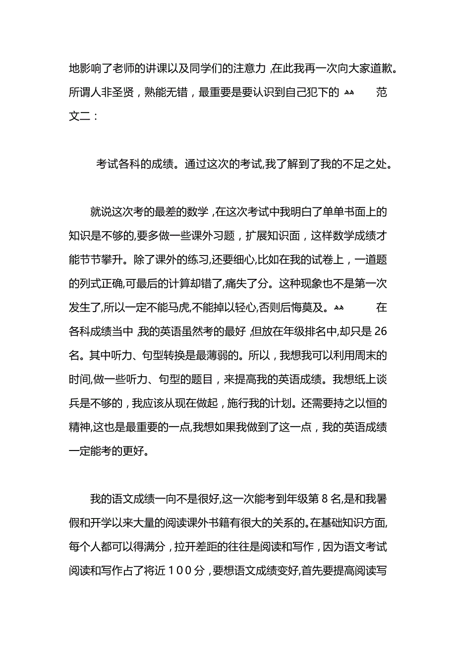 数学检讨书3篇_第3页