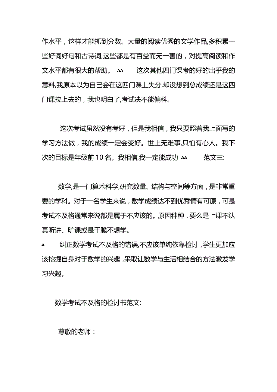 数学检讨书3篇_第4页