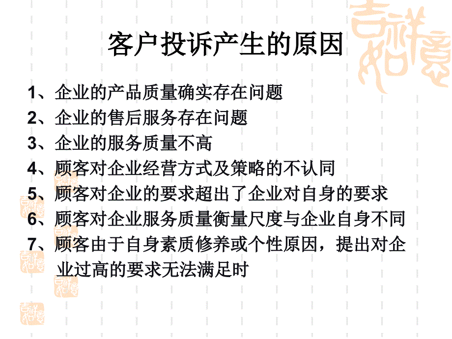 建材客户投诉处理技巧PPT课件_第3页