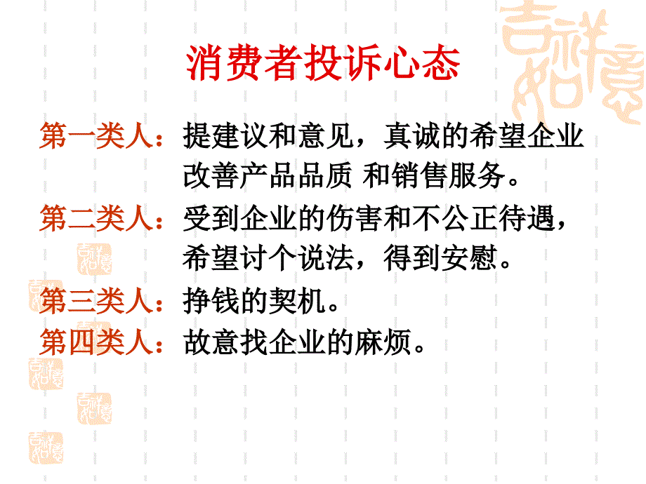 建材客户投诉处理技巧PPT课件_第4页