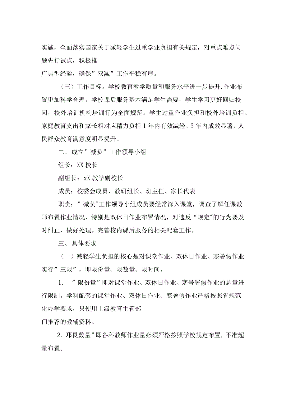 (汇编)中小学学校落实“双减”工作实施方案_第2页