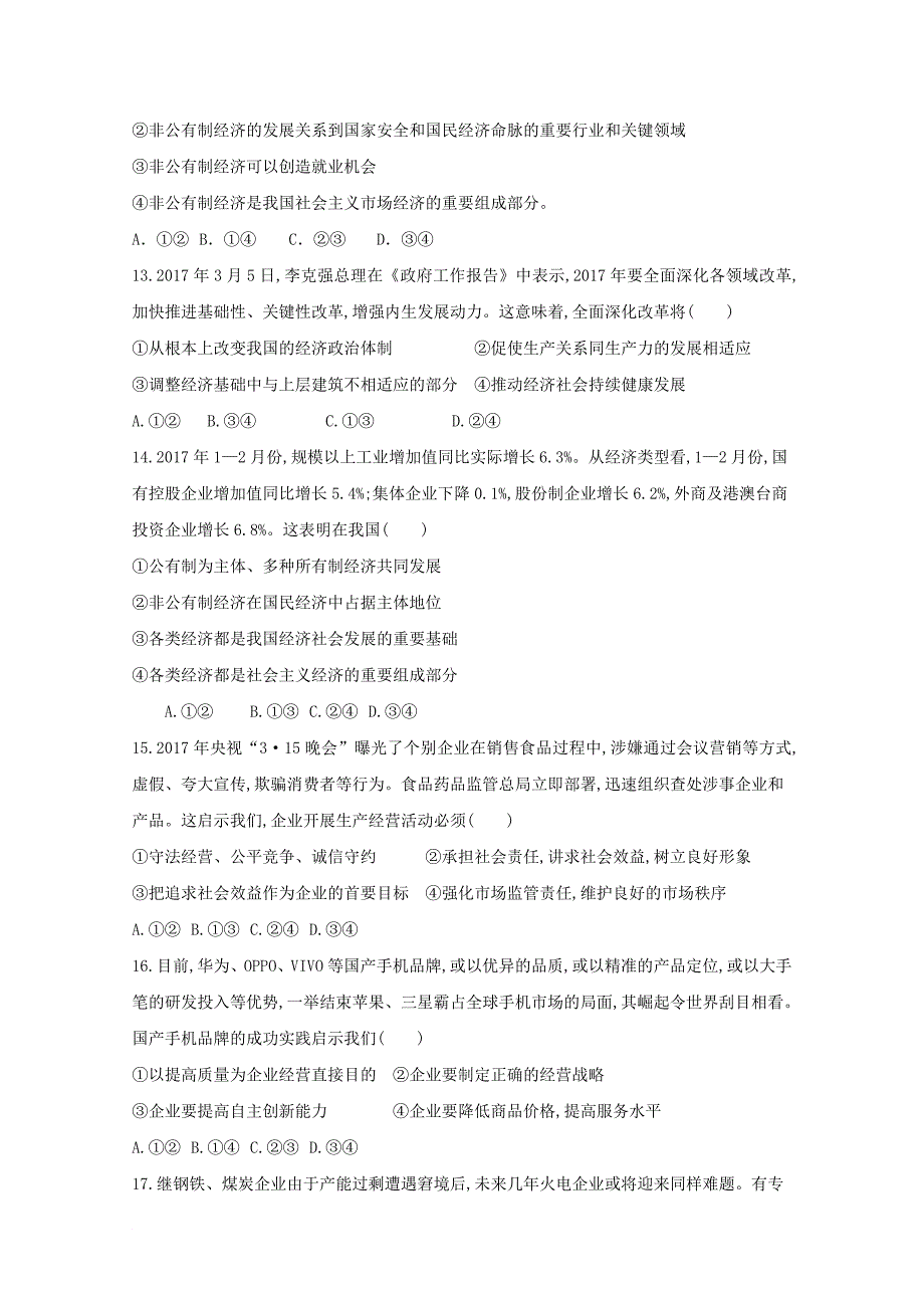 河南省周口市高三政治上学期第一次月考试题_第4页