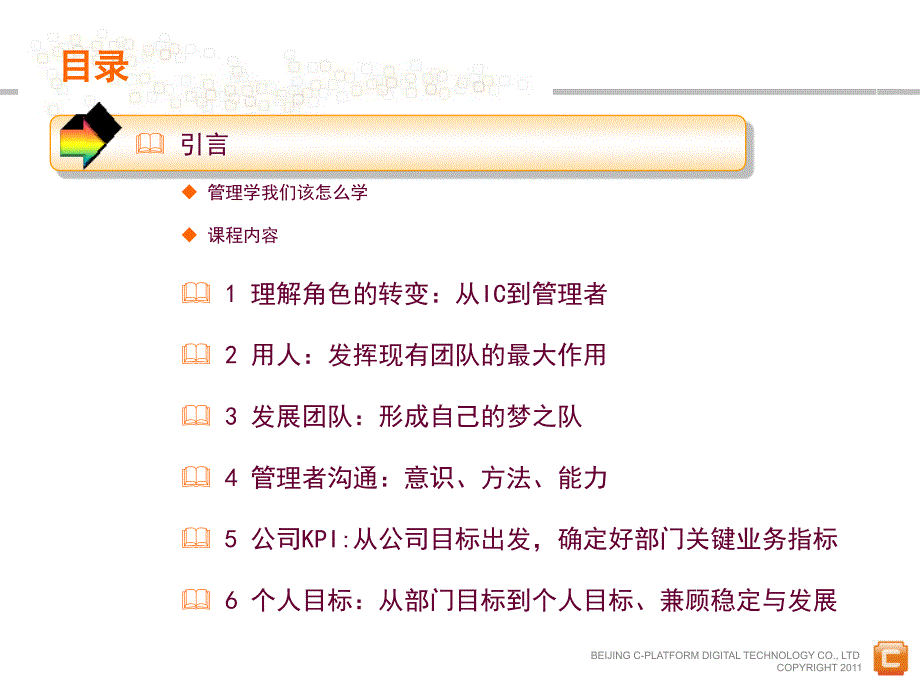 中层管理者领导力提升培训教程(经典实用!61页-管理必备!)PPT优秀课件_第2页