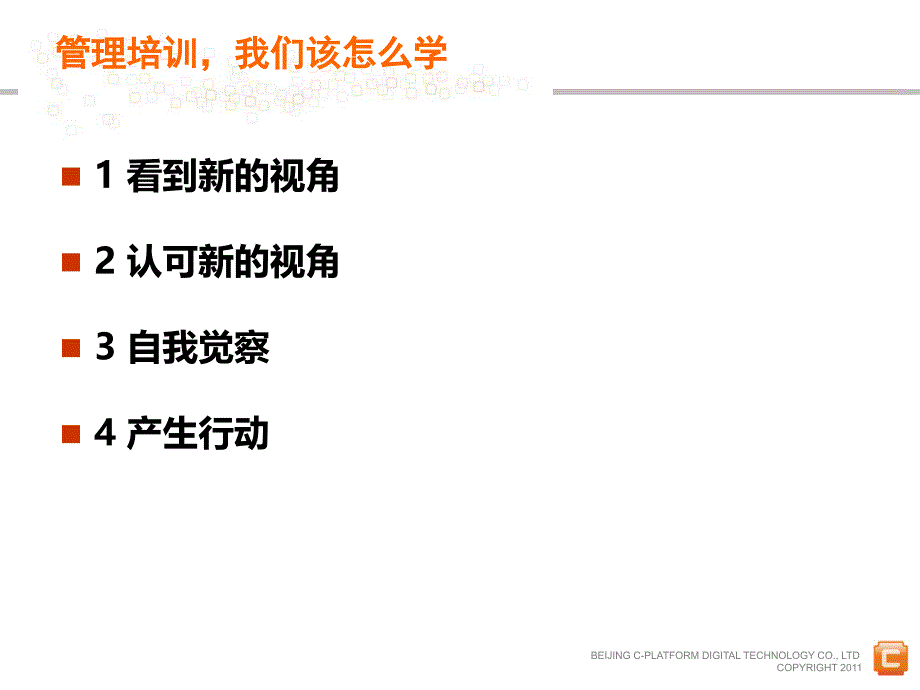 中层管理者领导力提升培训教程(经典实用!61页-管理必备!)PPT优秀课件_第3页