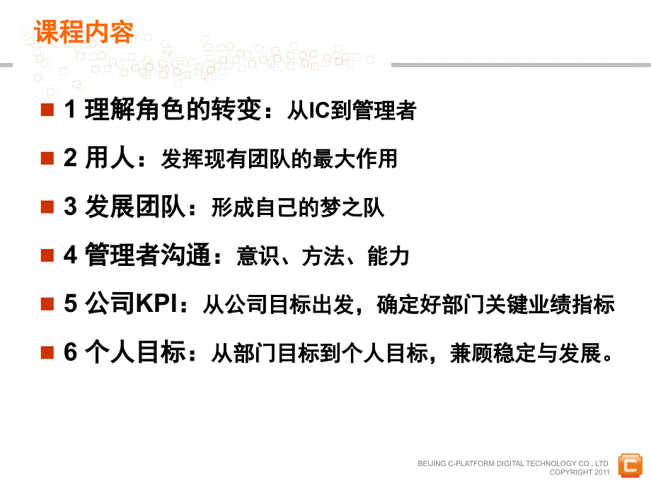 中层管理者领导力提升培训教程(经典实用!61页-管理必备!)PPT优秀课件_第4页