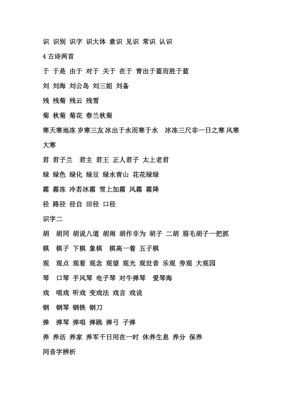 鲁教版小学语文二年级上册-要求书写的生字_第3页