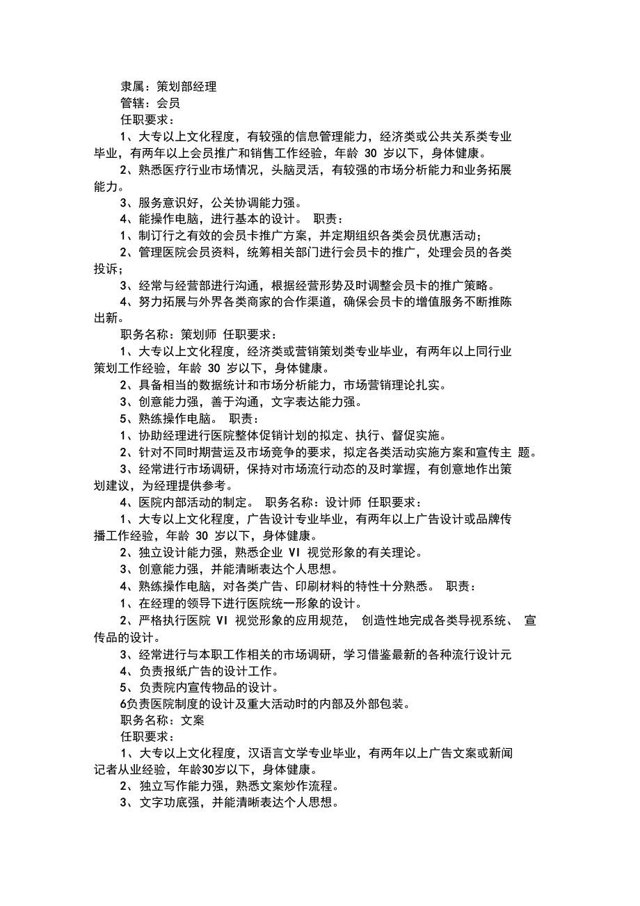 品牌策划部工作职责_第2页