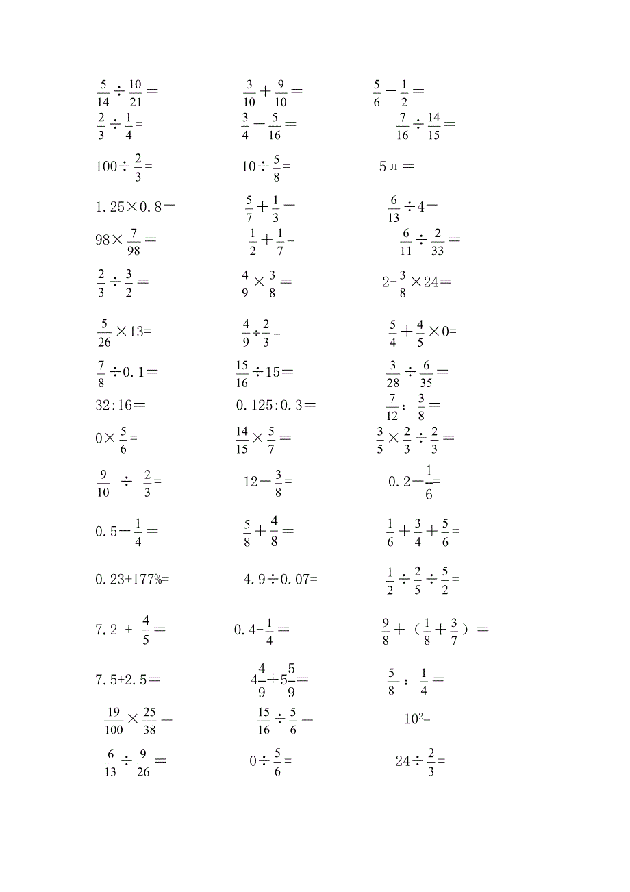 小学数学六年级下册口算竞赛试卷_第3页