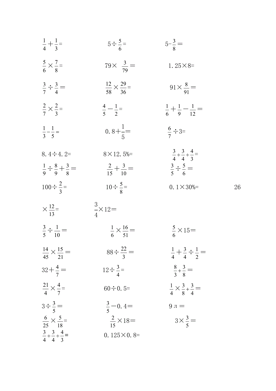 小学数学六年级下册口算竞赛试卷_第4页