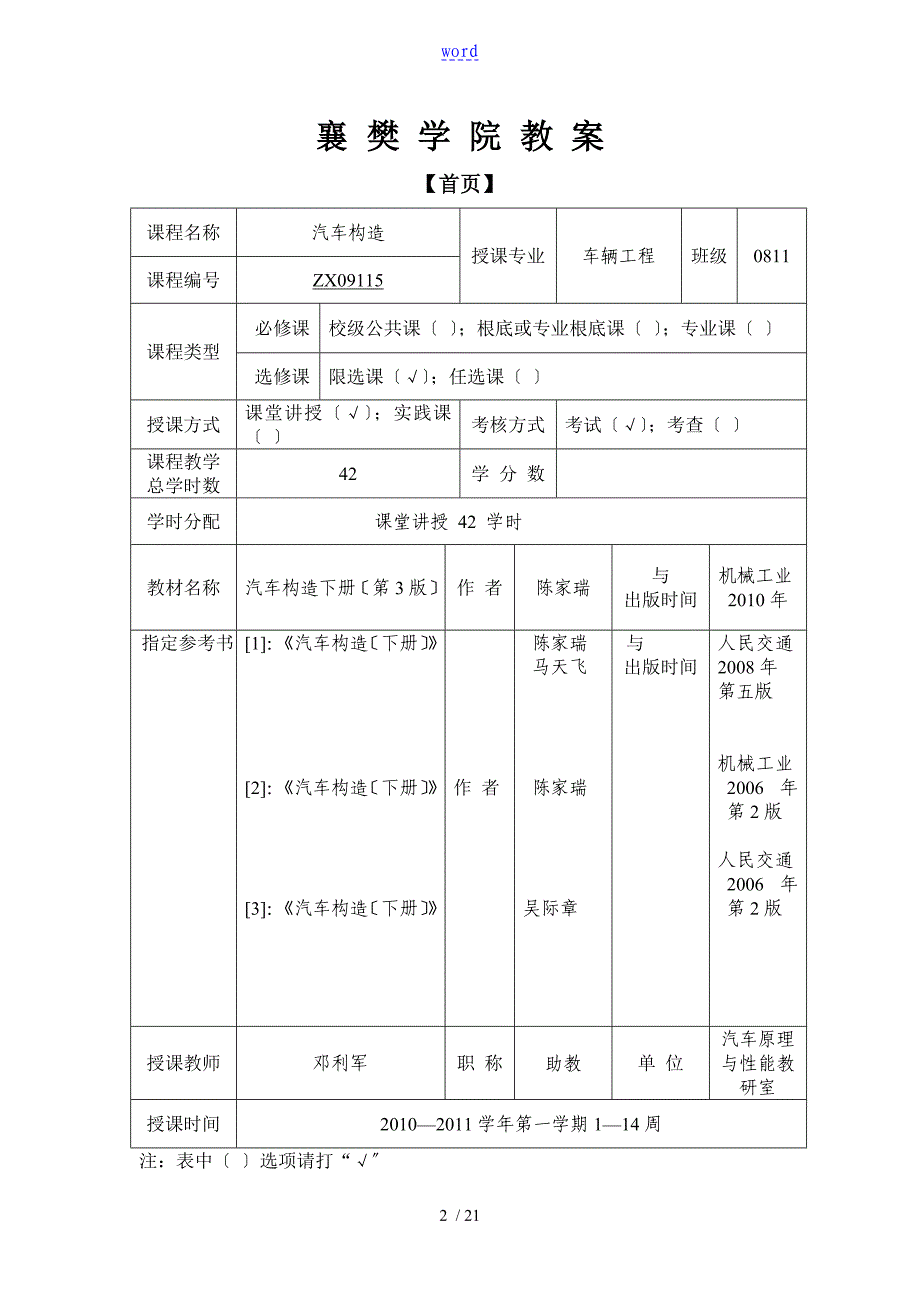 汽车构造教学教案设计_第2页