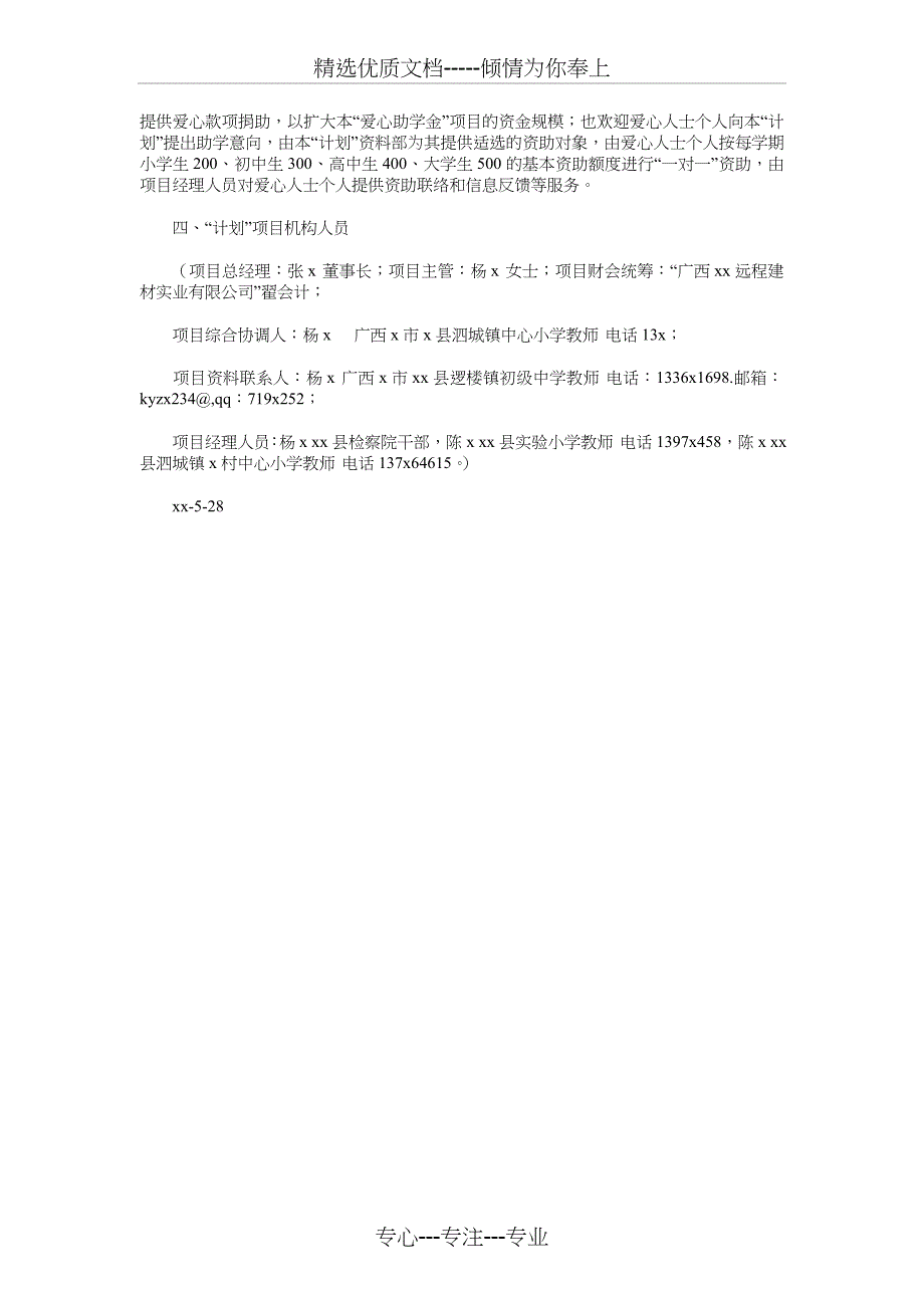 公司2018迎新晚会策划书与公司“爱心助学(奖学)计划”汇编_第4页