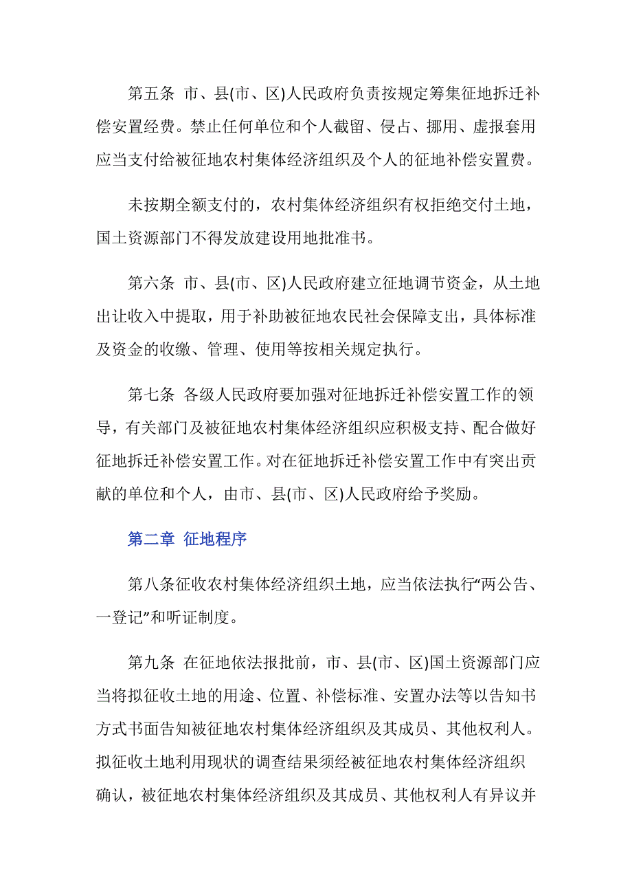 达州农村征地补偿办法的内容是什么？_第4页