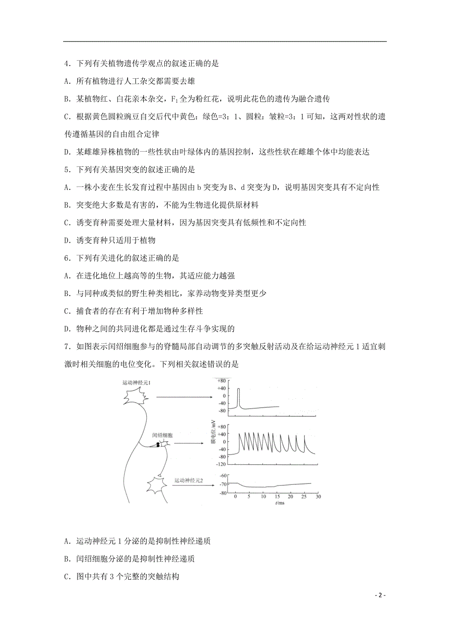 山东省泰安市2020届高三生物第五次模拟考试全国模拟试题.doc_第2页