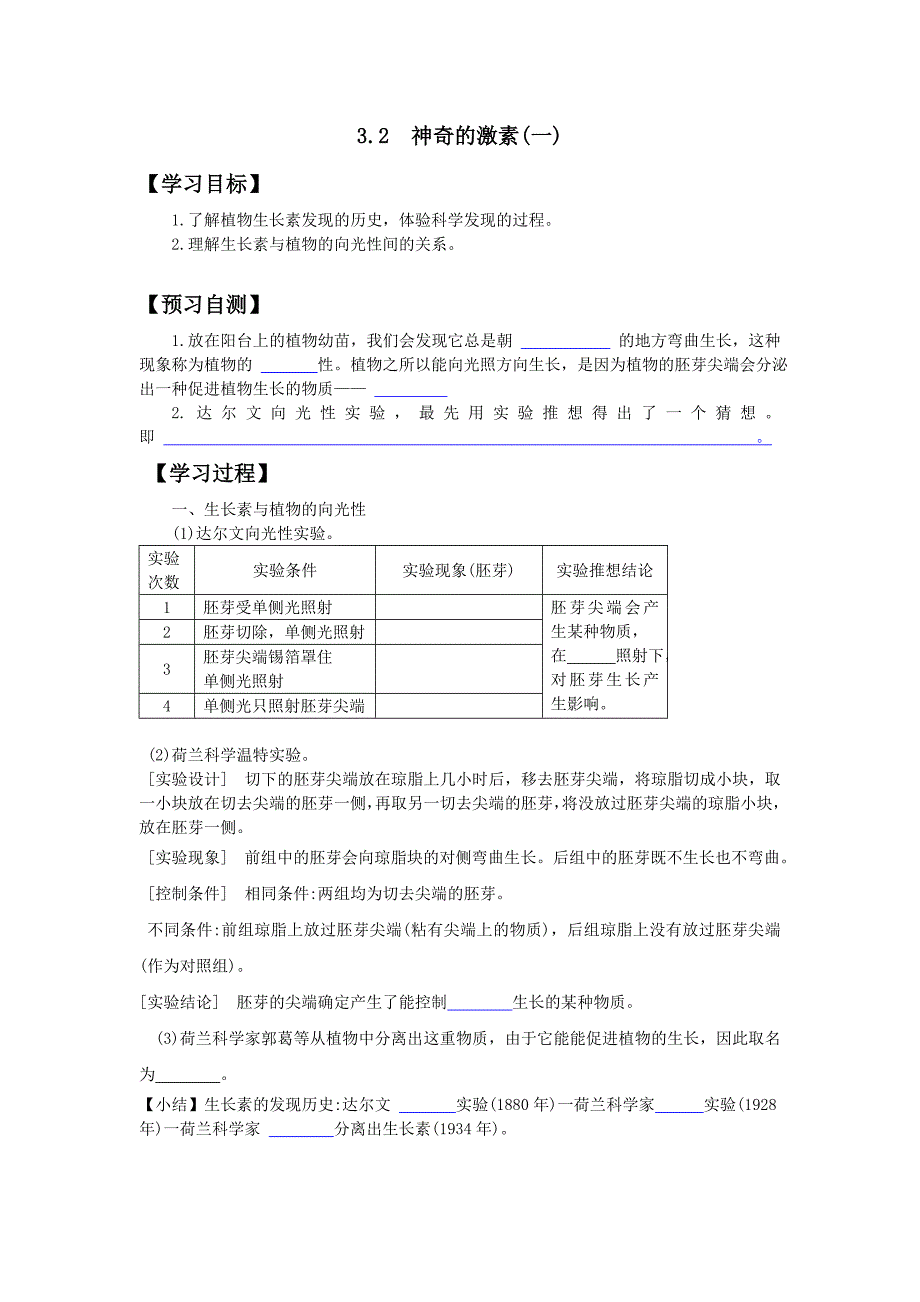 第二节神奇的激素（第1课时）_第1页