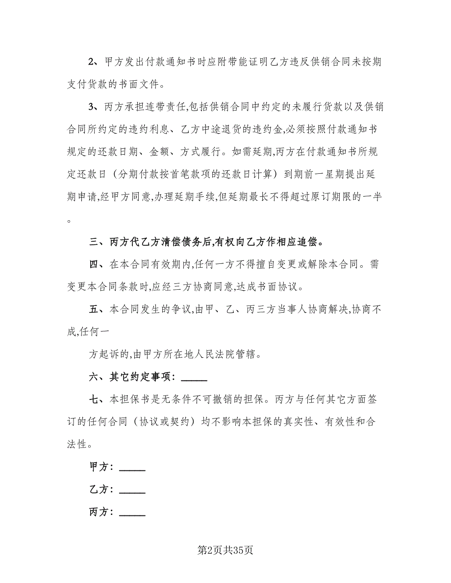 天津市房产买卖协议范文（9篇）_第2页