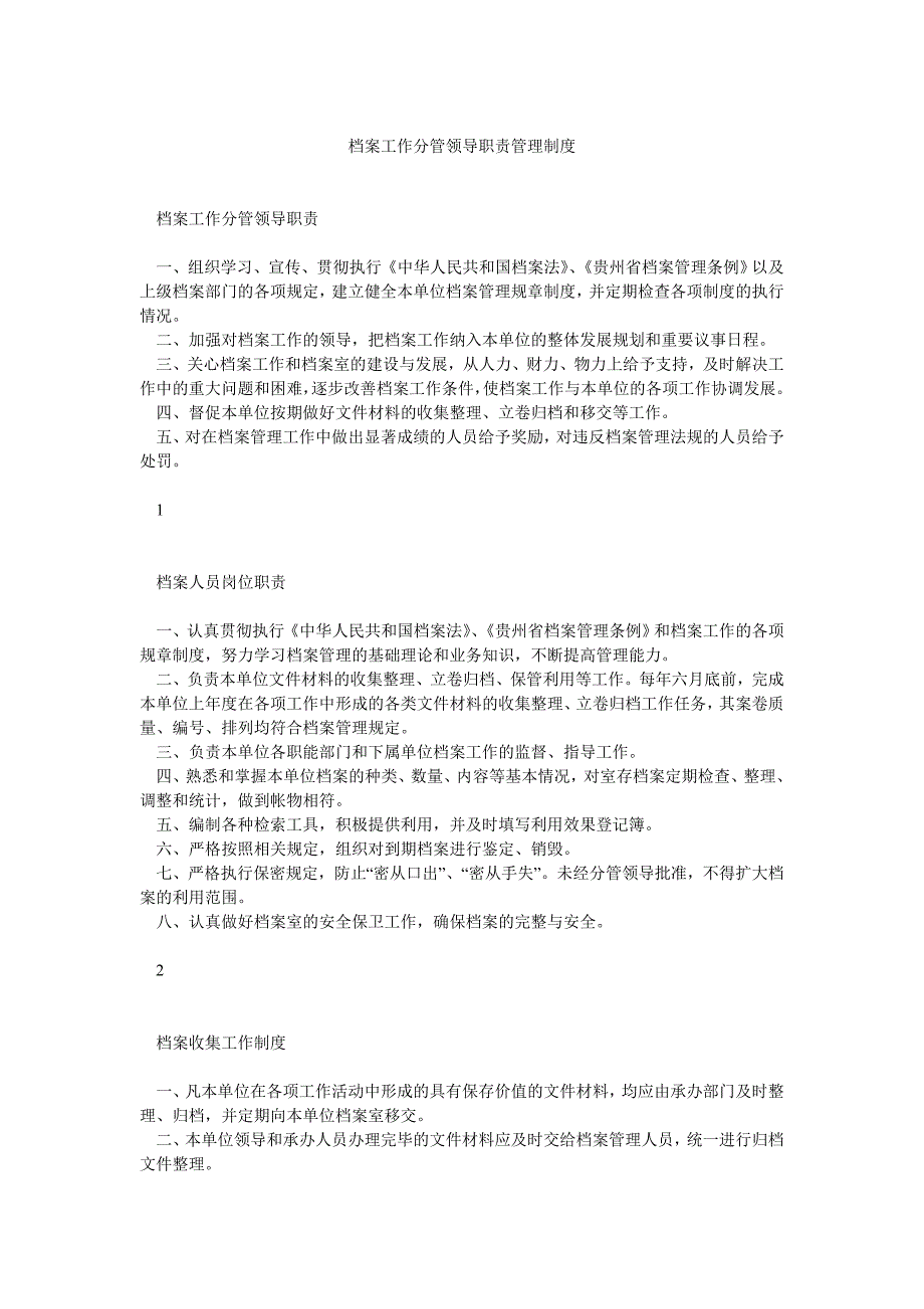 档案工作分管领导职责管理制度_第1页