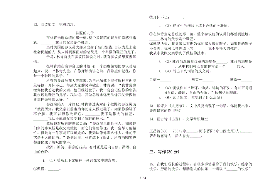 北师大版五年级下册过关综合语文期末试卷.docx_第3页