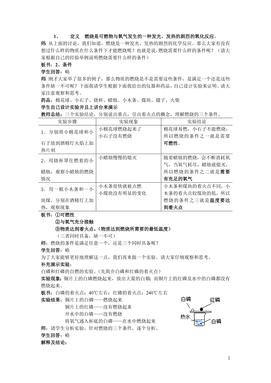 燃烧与灭火(第一课时).doc_第2页