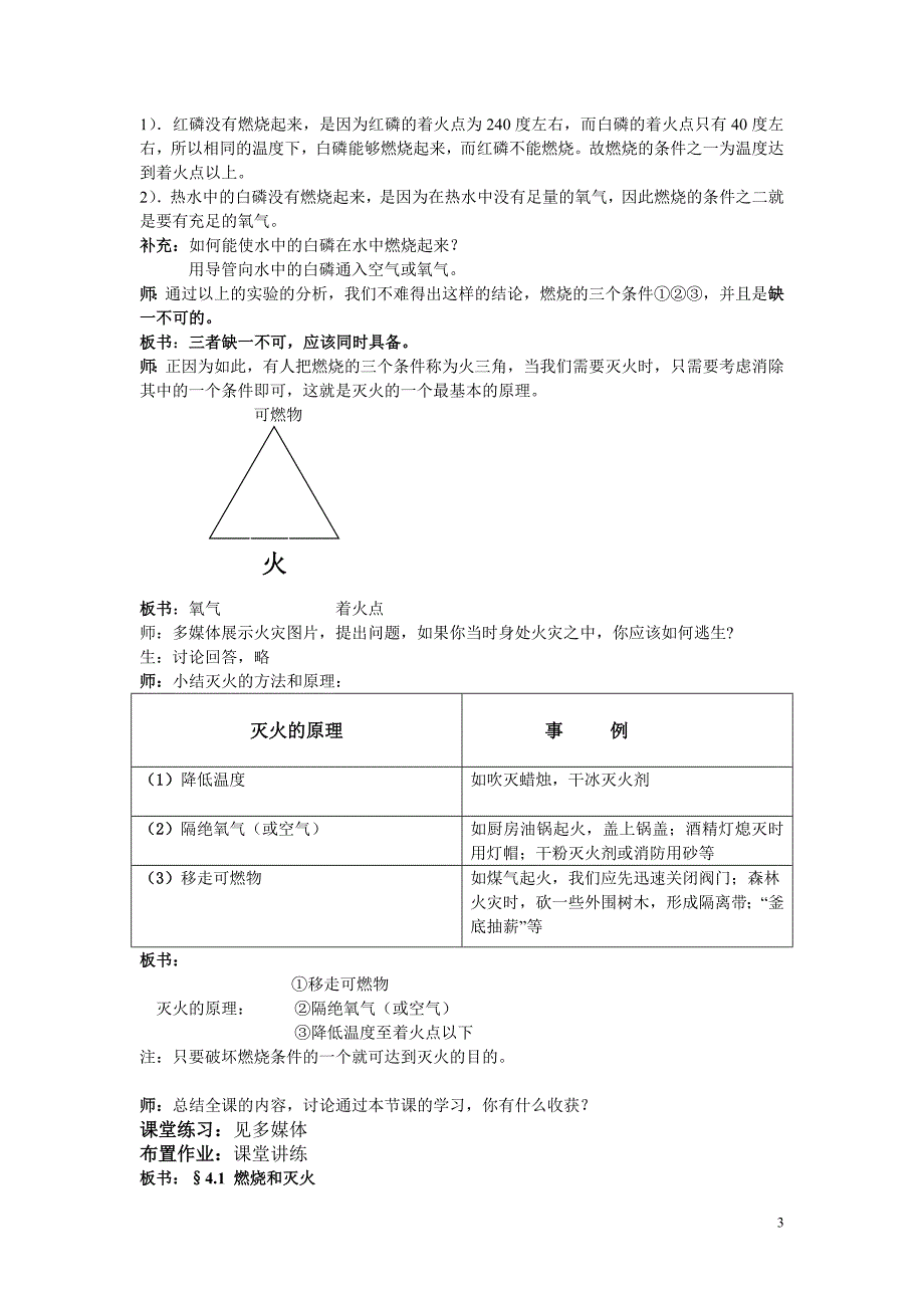 燃烧与灭火(第一课时).doc_第3页