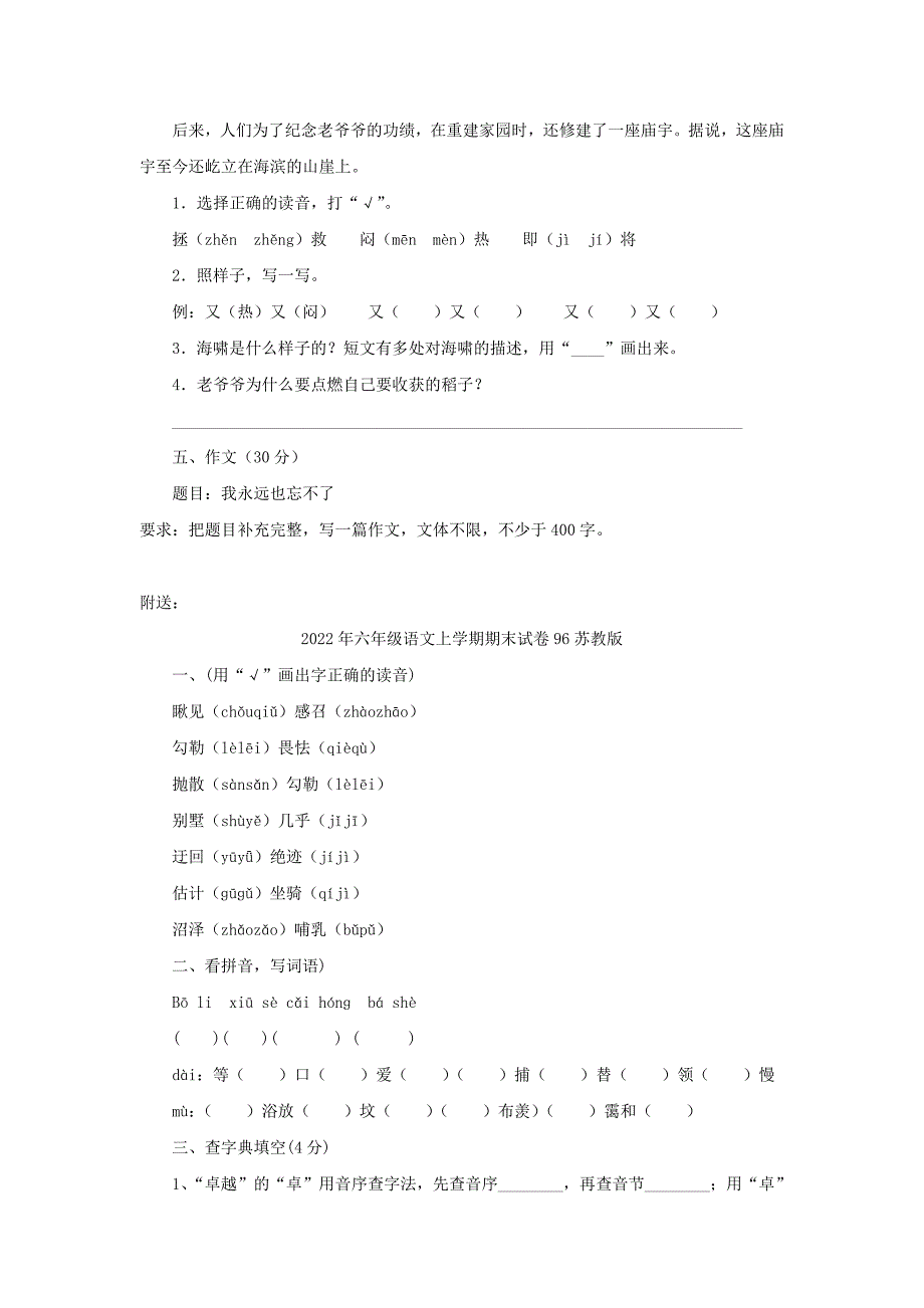 2022年六年级语文上学期期末试卷95苏教版_第3页