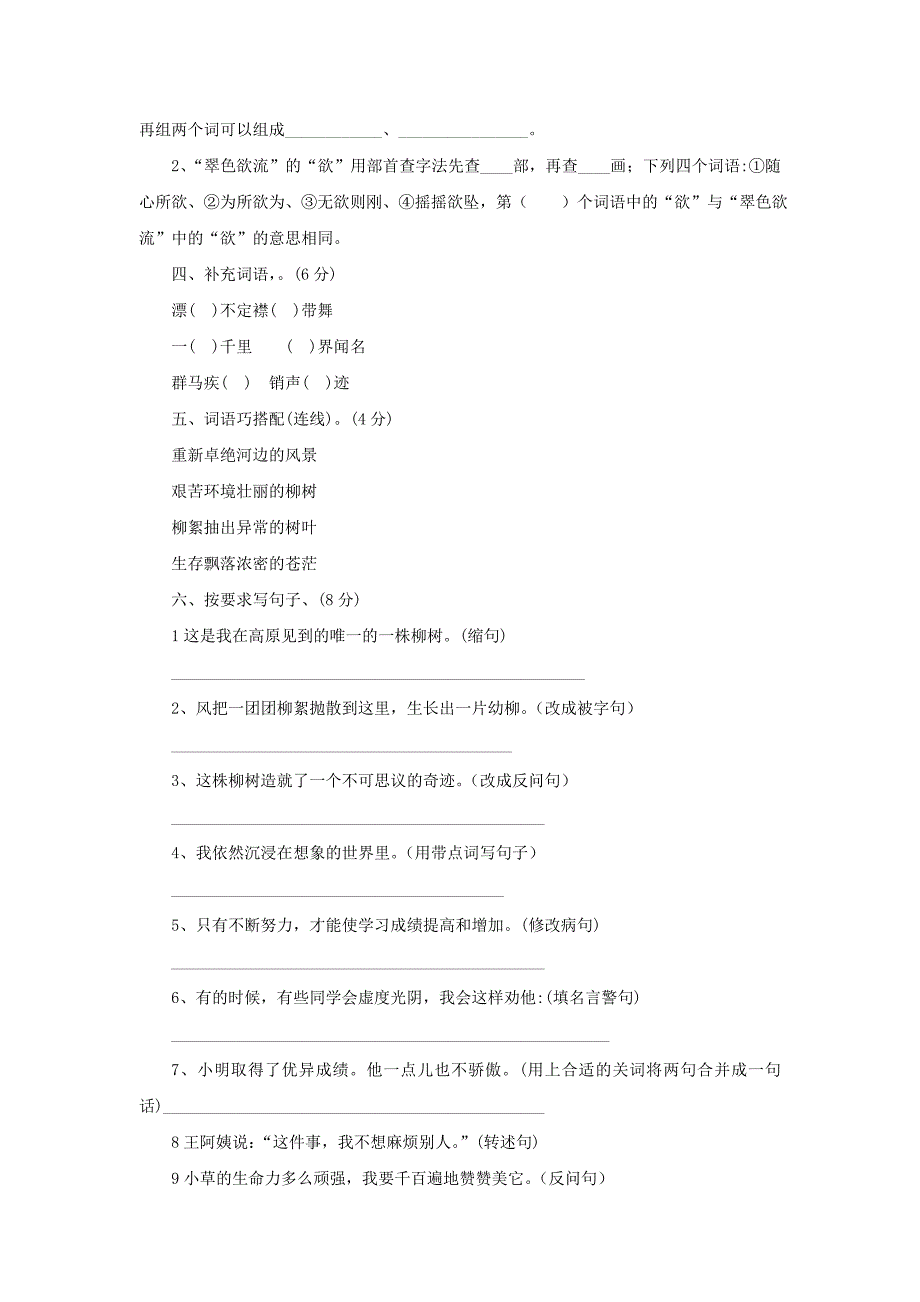 2022年六年级语文上学期期末试卷95苏教版_第4页