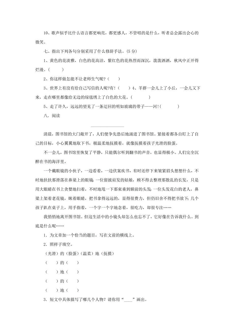 2022年六年级语文上学期期末试卷95苏教版_第5页