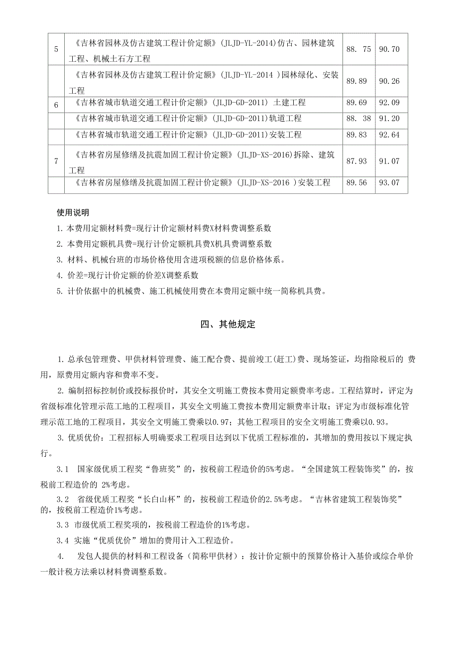 营改增过渡方案_第3页