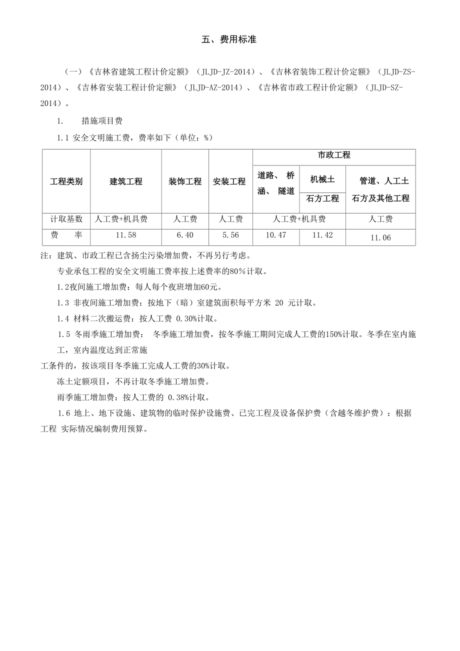 营改增过渡方案_第4页