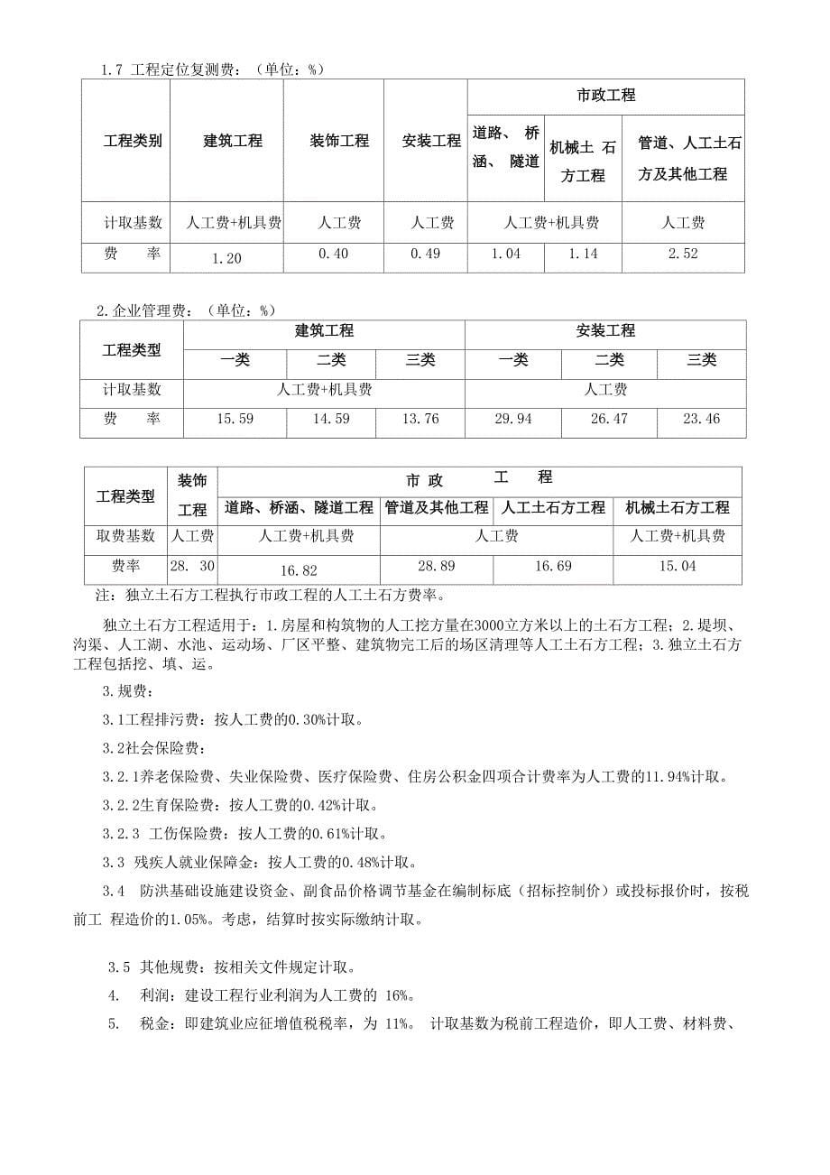 营改增过渡方案_第5页